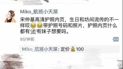 宋仲基所屬經(jīng)紀(jì)公司還表示，還未確定是否會(huì)重新辦理護(hù)照。