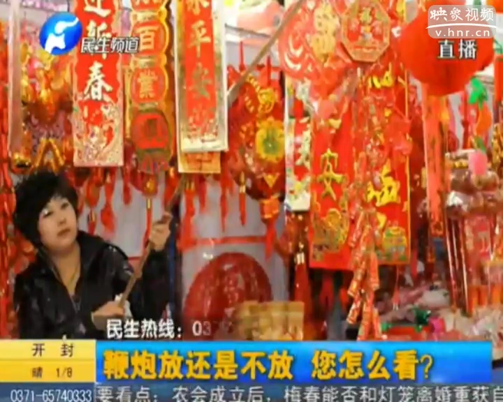 鞭炮放還是不放 您怎么看？