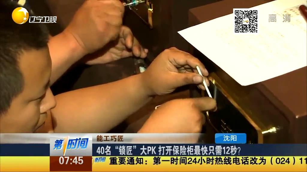 40名“鎖匠”大PK 打開保險柜最快只需12秒？