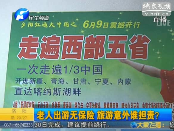 70歲以上老人旅游無保險？