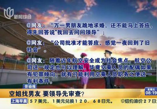 空姐找男友要審查？