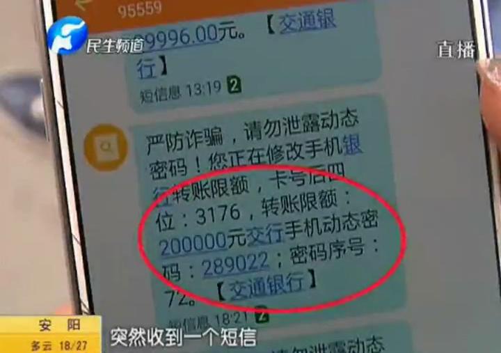 銀行卡沒丟 十萬(wàn)塊飛走
