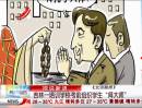 吉林一培訓學?？记敖M織學生“拜大師”