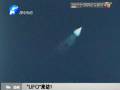 “UFO”來訪？ 原是探空火箭