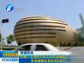 河南：已有5個百萬人口大城市 全省城鎮化率達42.4%